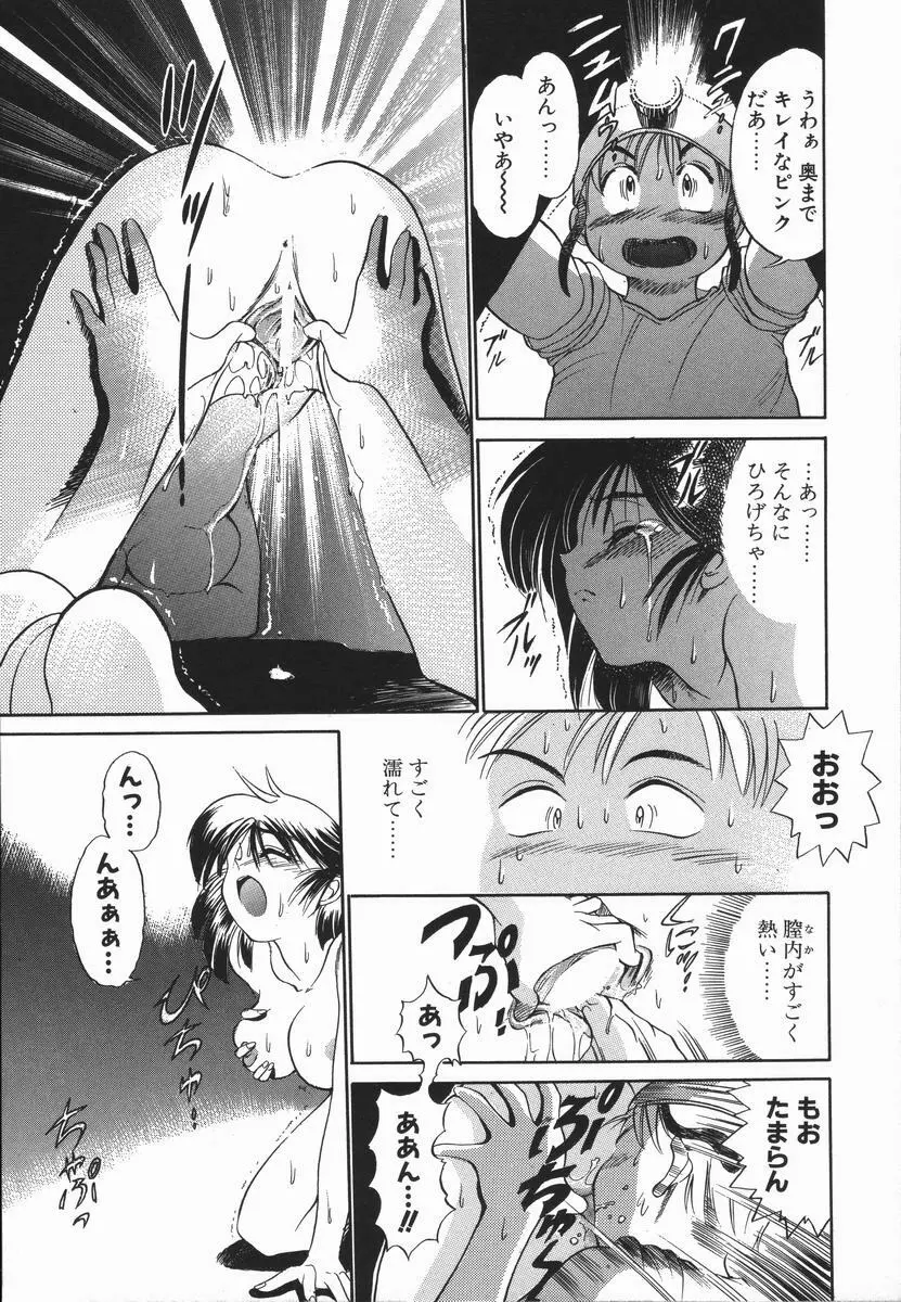 元気を出して！！ Page.130