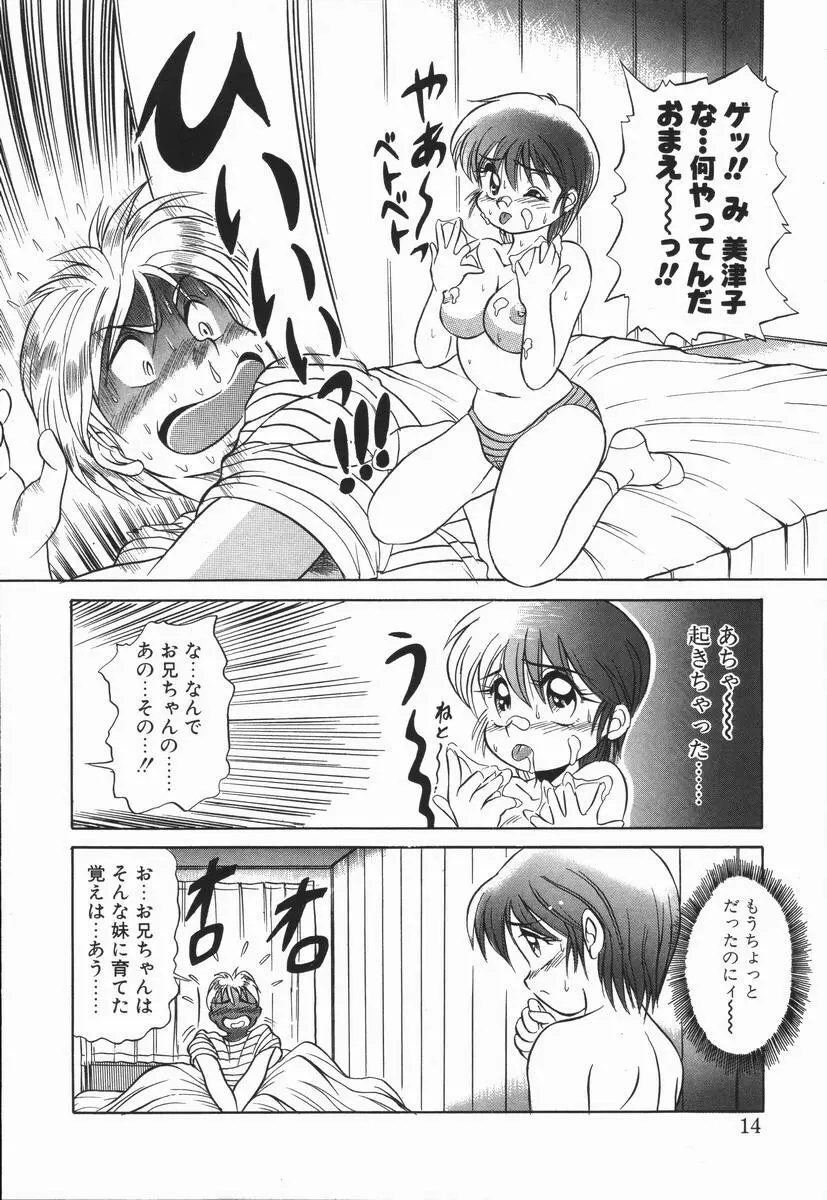 元気を出して！！ Page.14