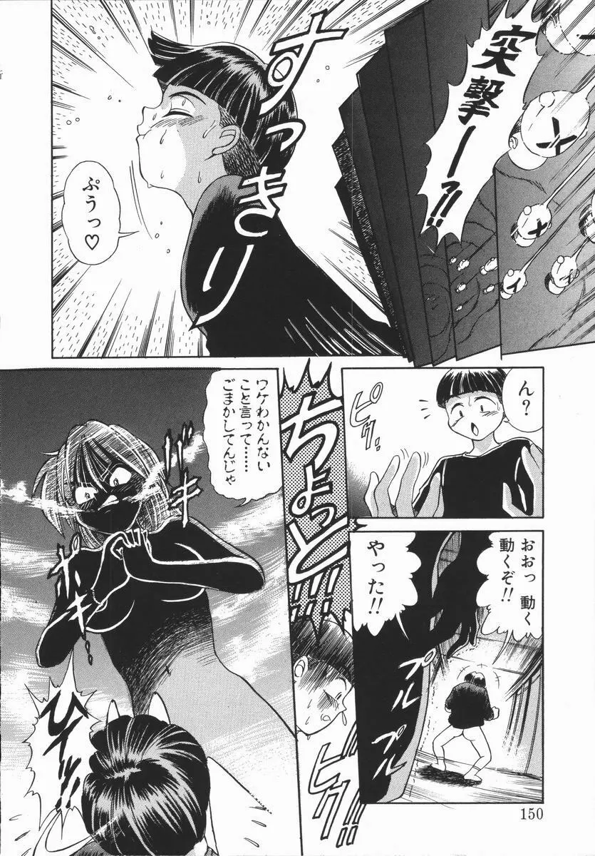 元気を出して！！ Page.149