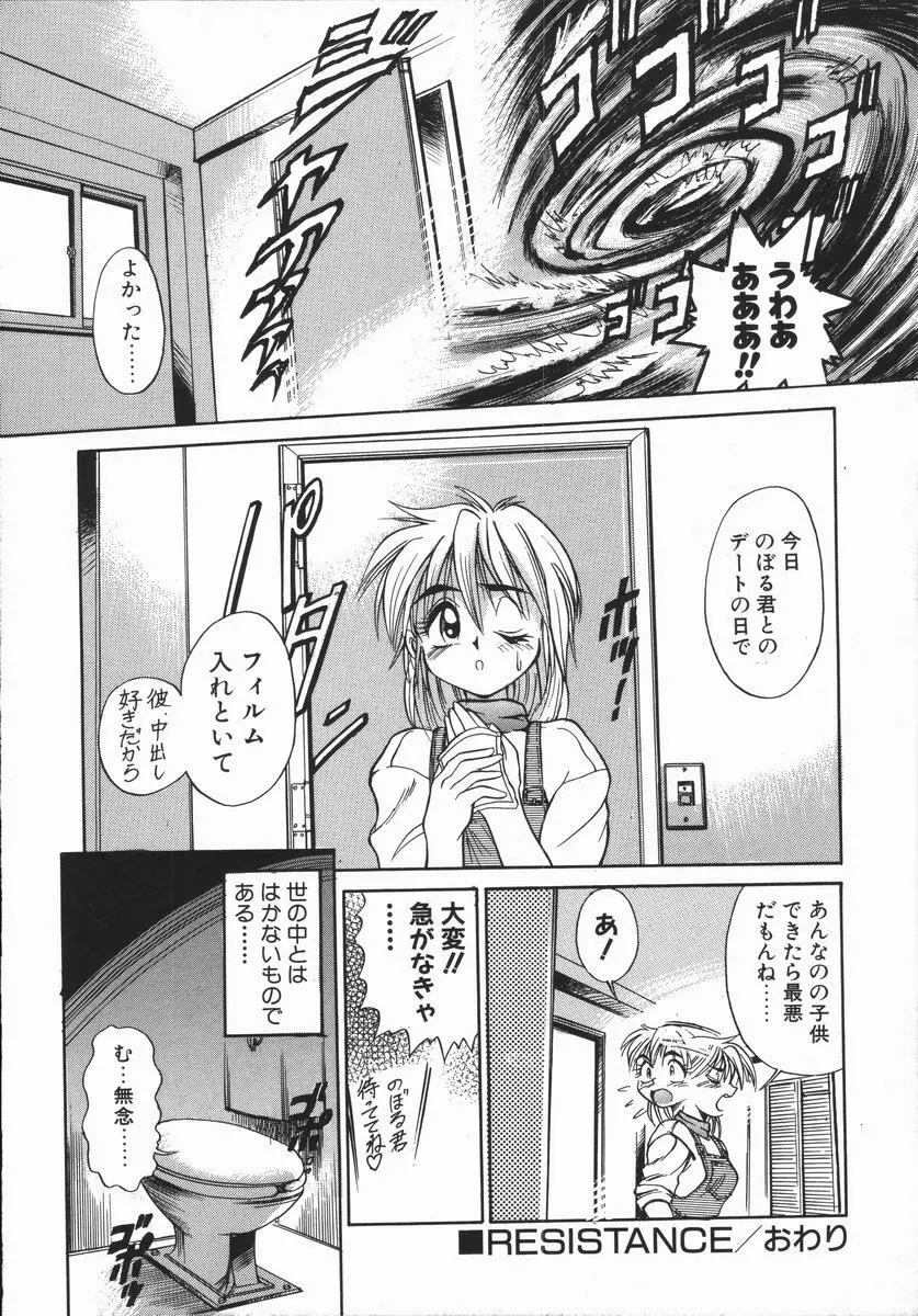 元気を出して！！ Page.151