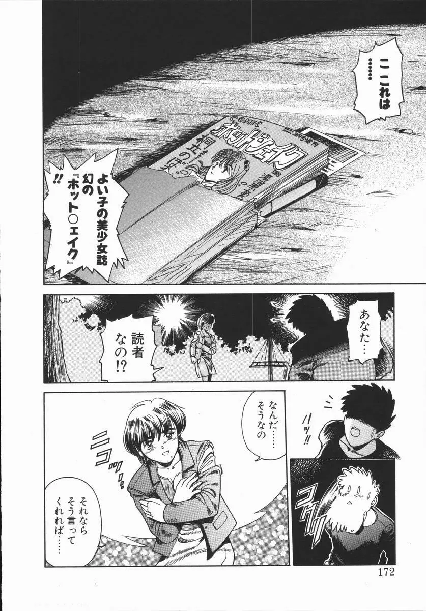 元気を出して！！ Page.169