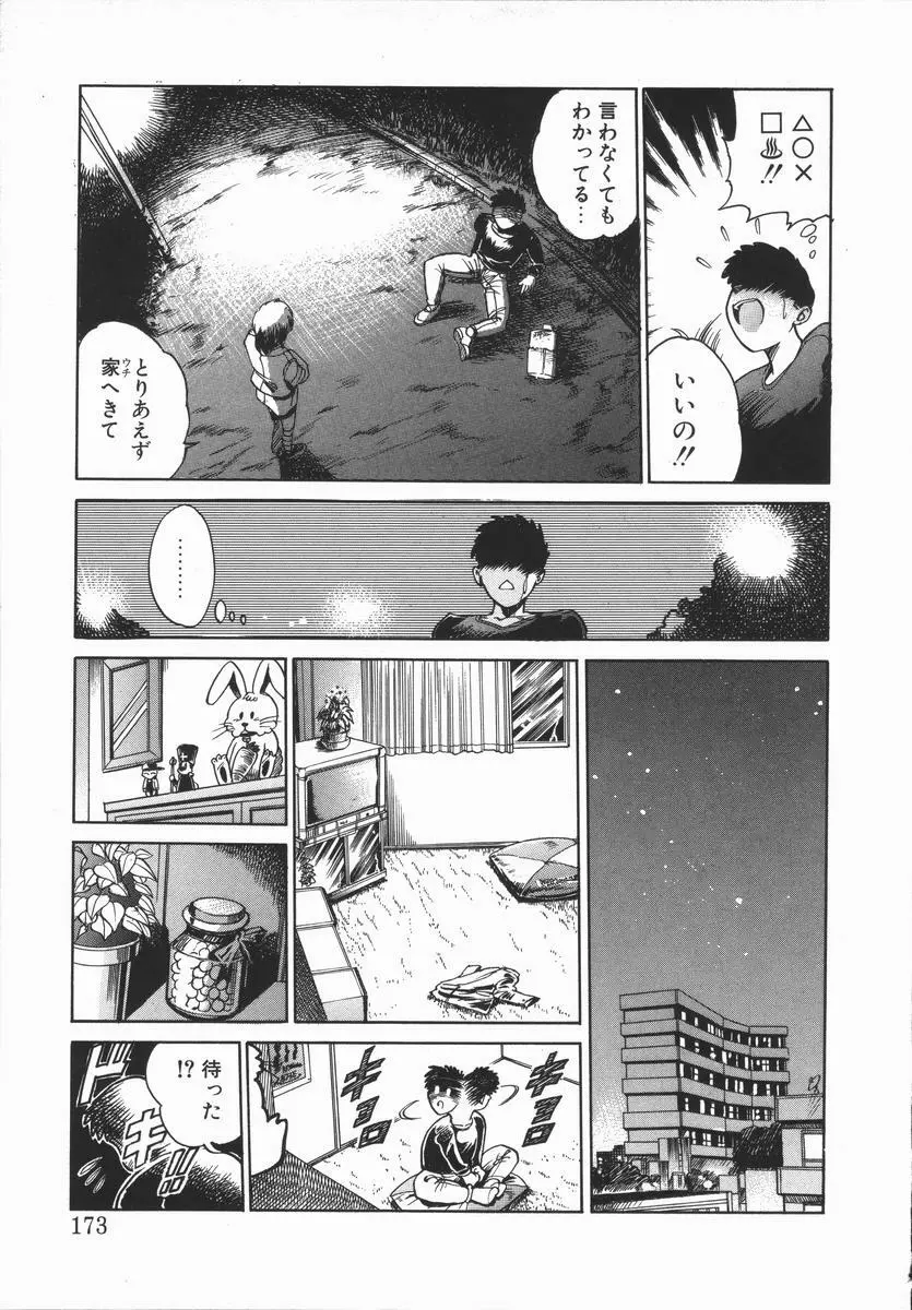 元気を出して！！ Page.170