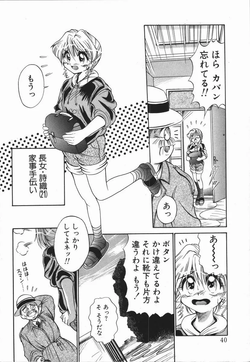 元気を出して！！ Page.39