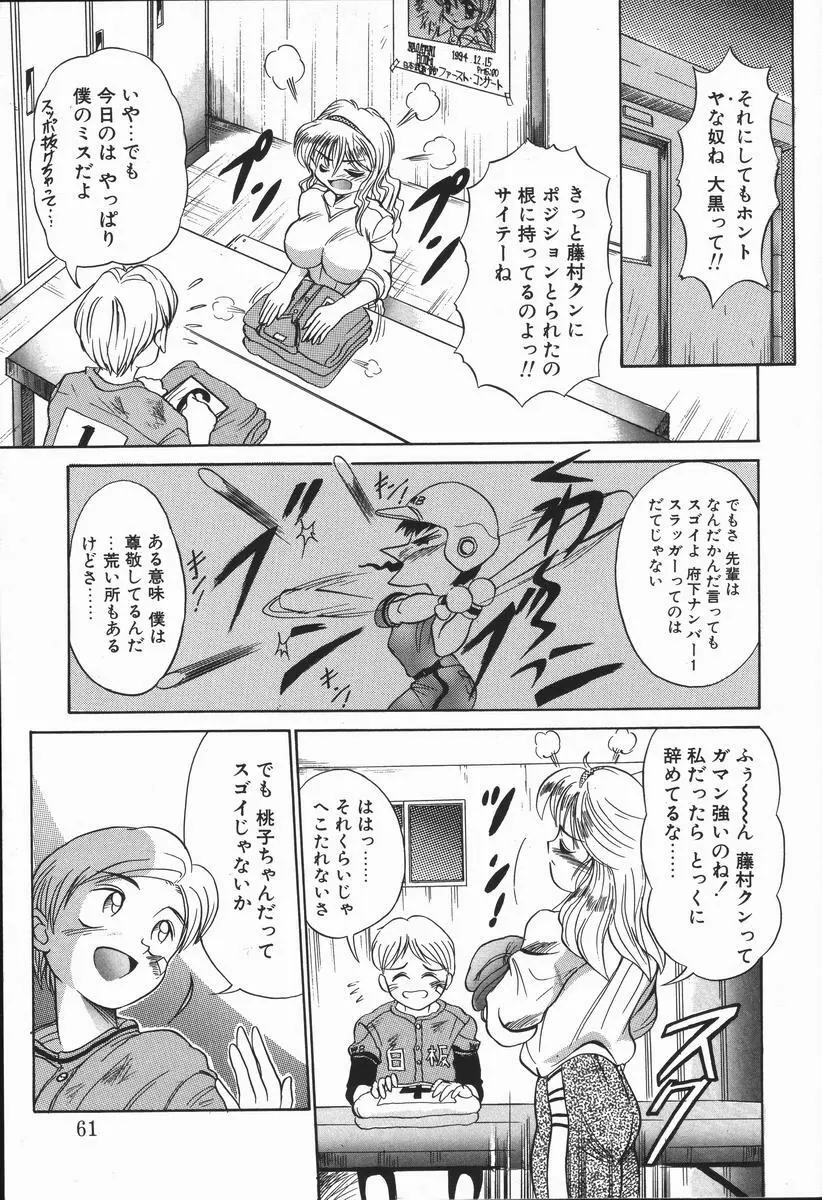 元気を出して！！ Page.60