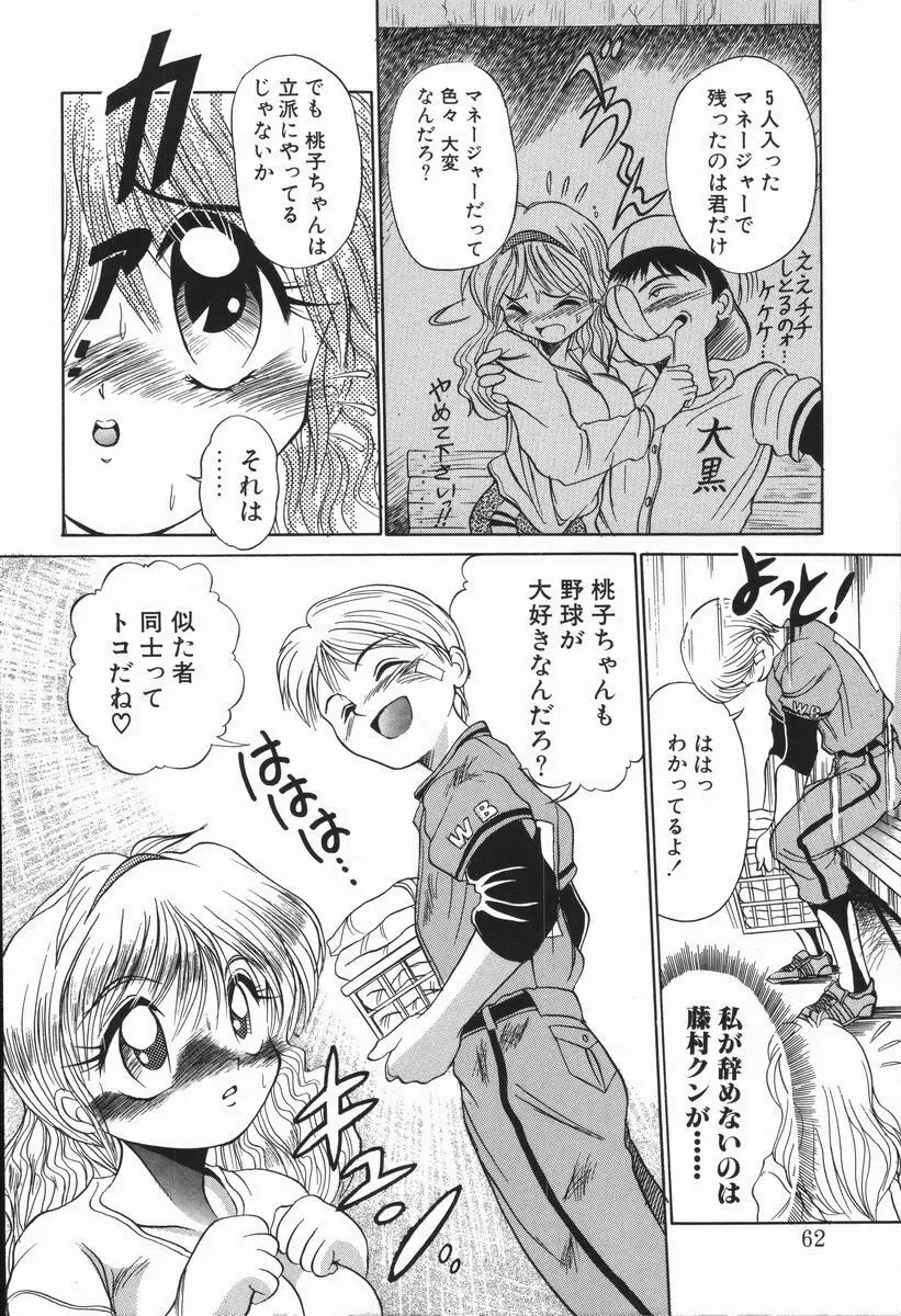 元気を出して！！ Page.61