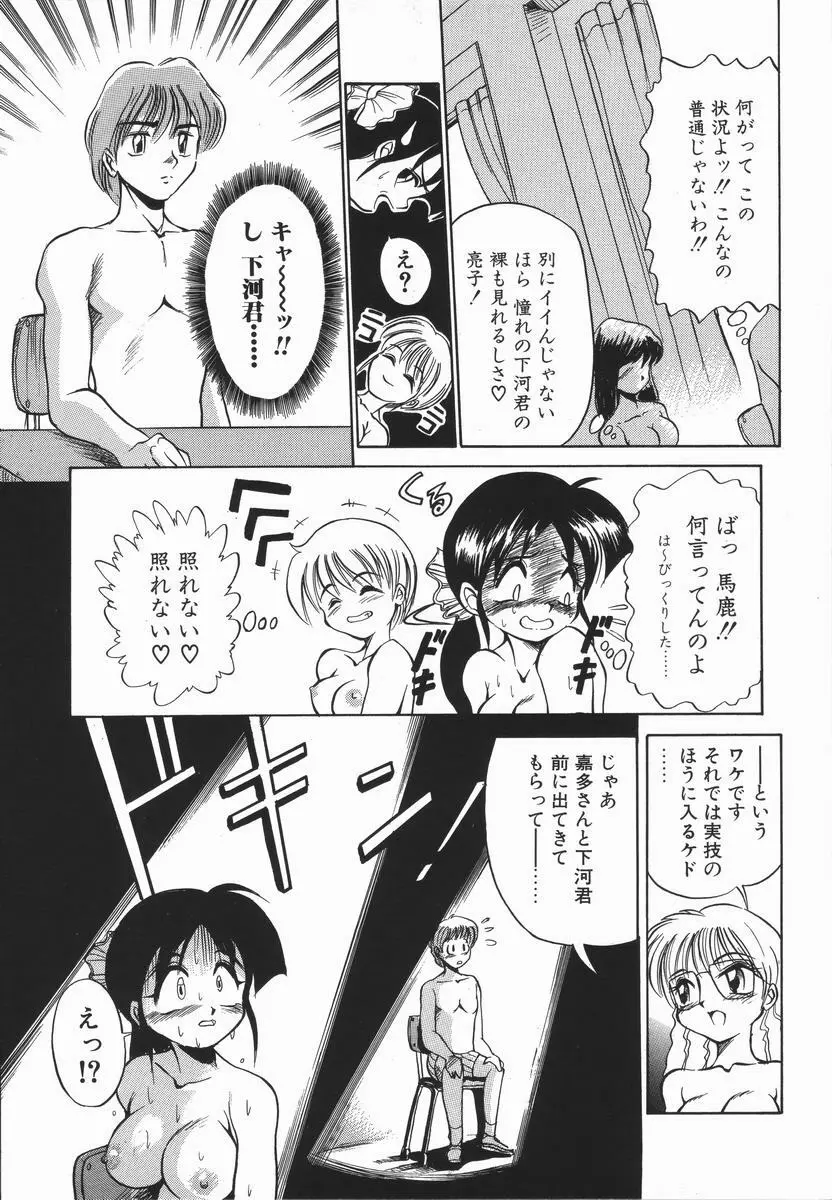 元気を出して！！ Page.76