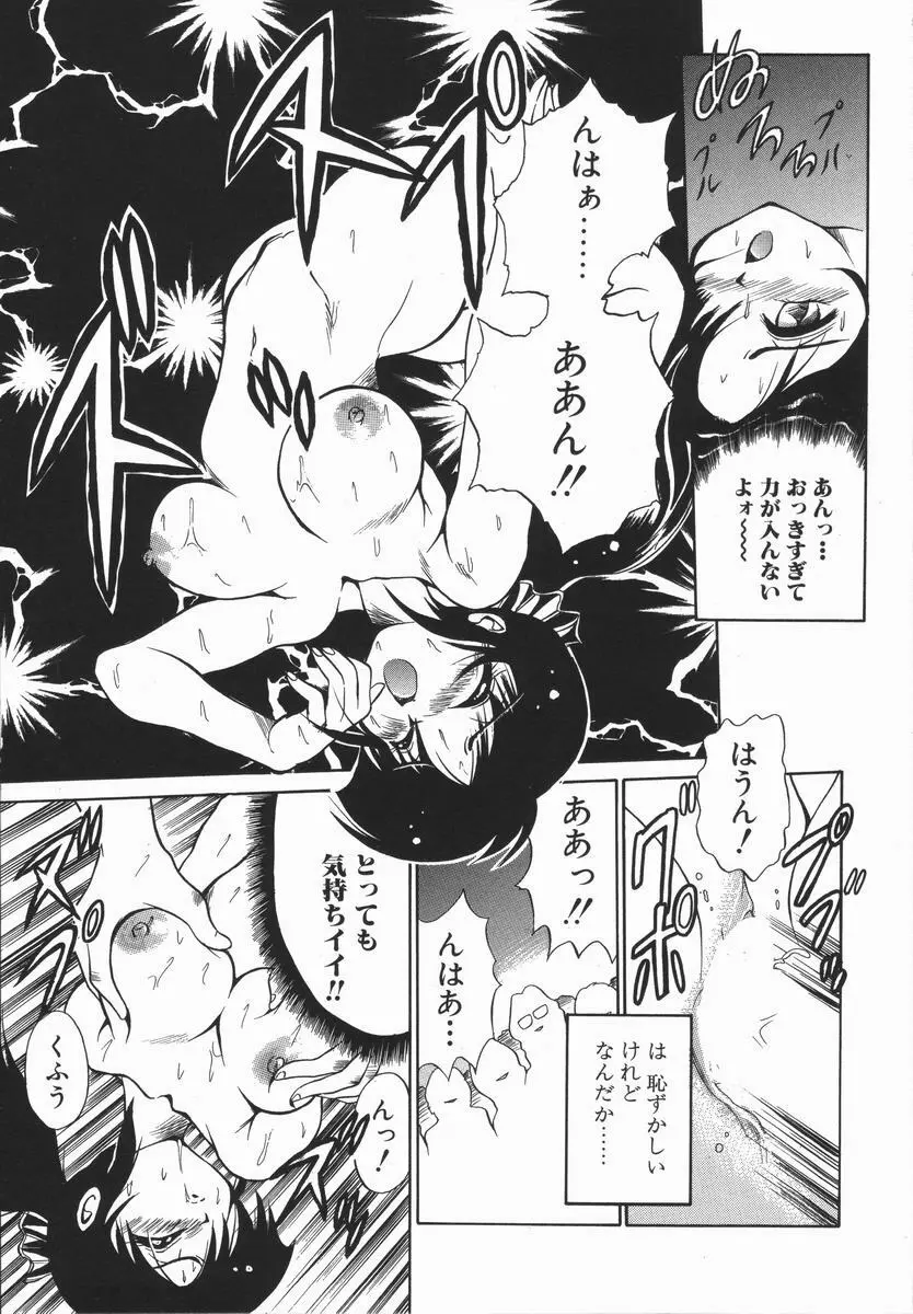 元気を出して！！ Page.82