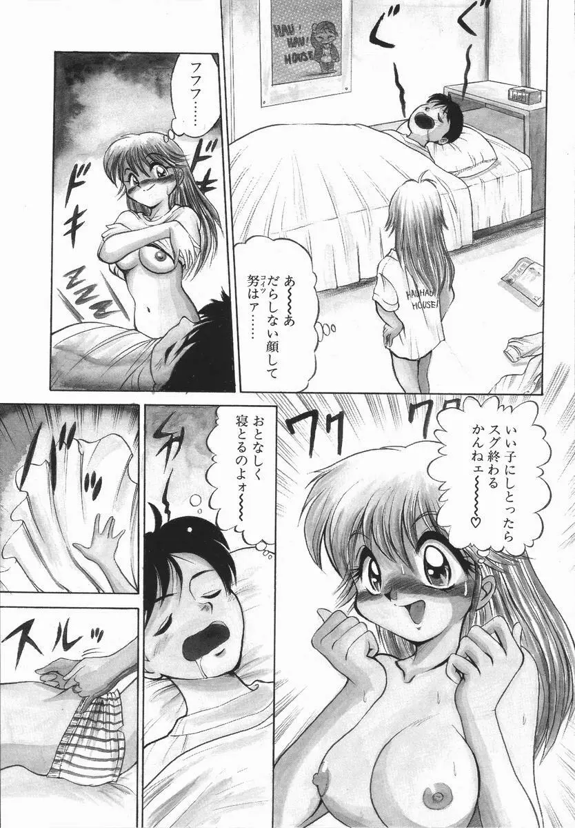 元気を出して！！ Page.88