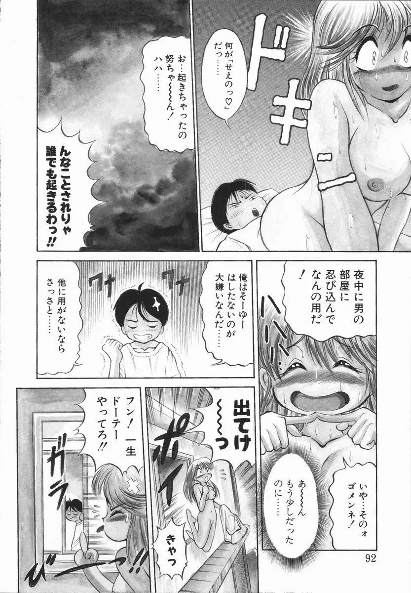 元気を出して！！ Page.91