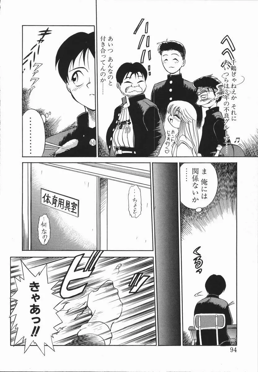 元気を出して！！ Page.93