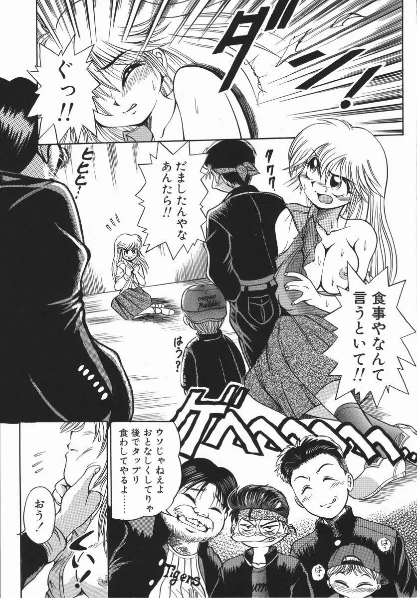 元気を出して！！ Page.94