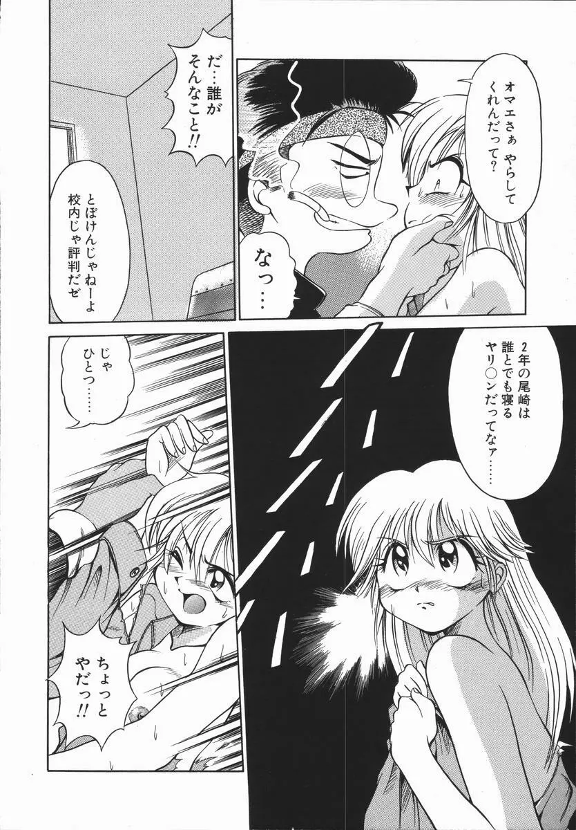 元気を出して！！ Page.95