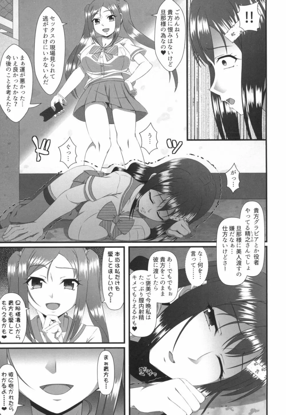 ママチチ情事 Page.141