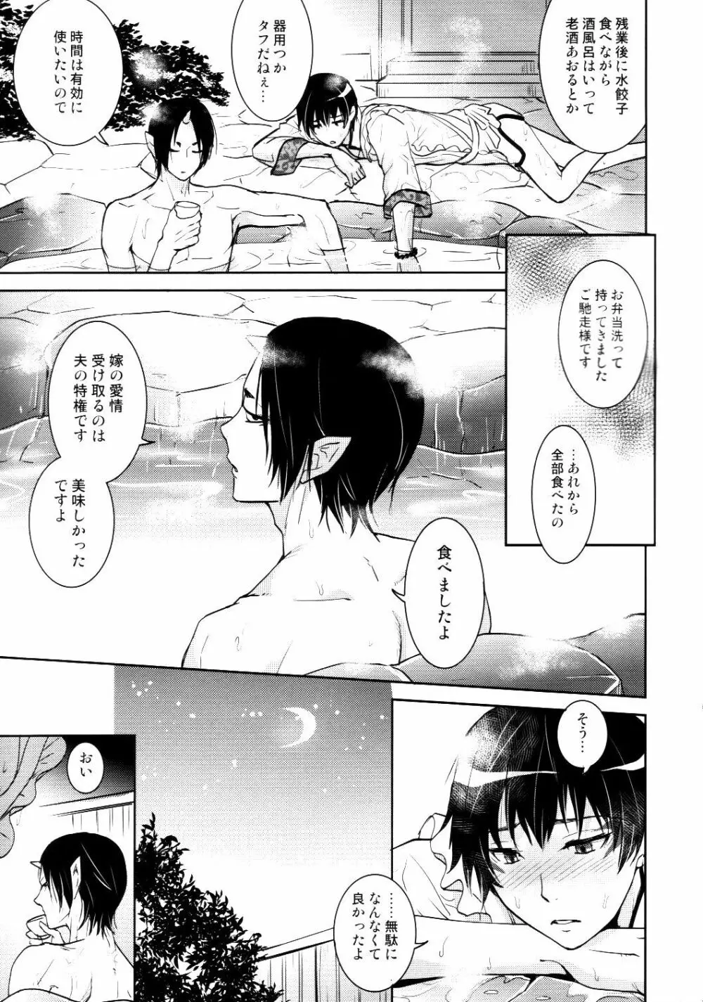 本日限定！補佐官の嫁 Page.14