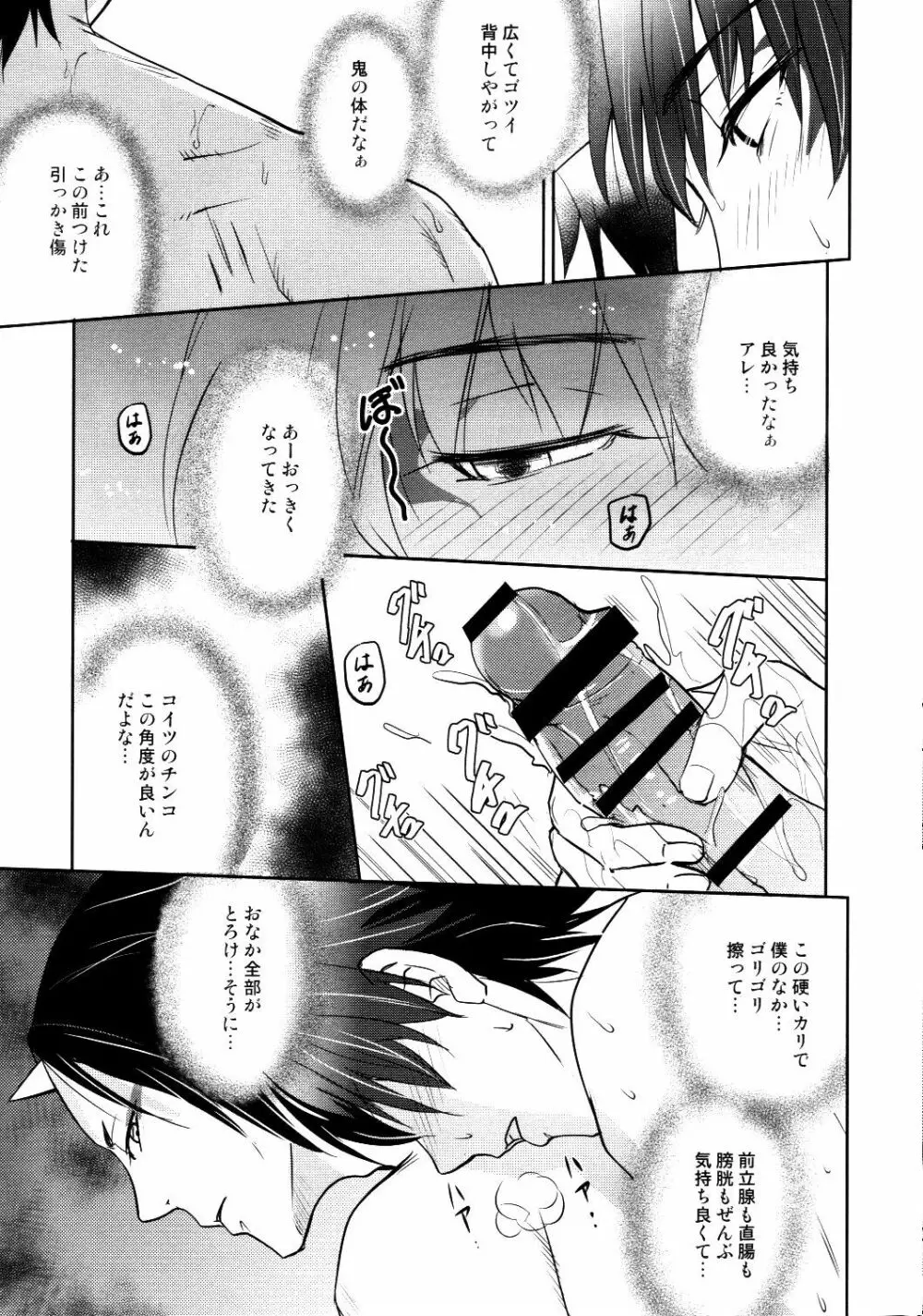 本日限定！補佐官の嫁 Page.16