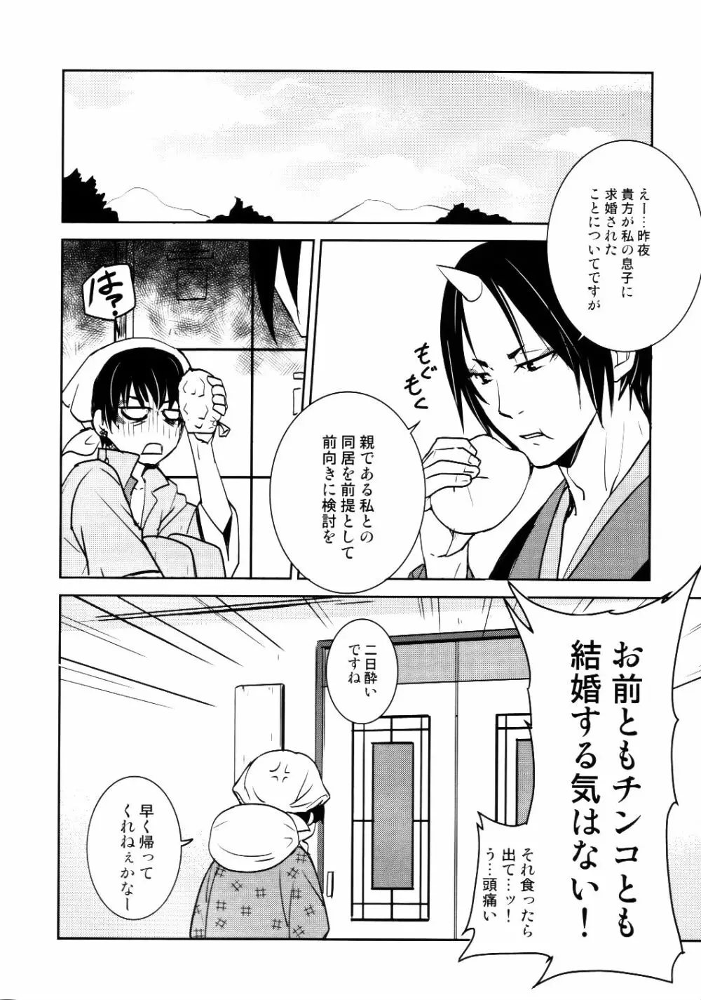 本日限定！補佐官の嫁 Page.21