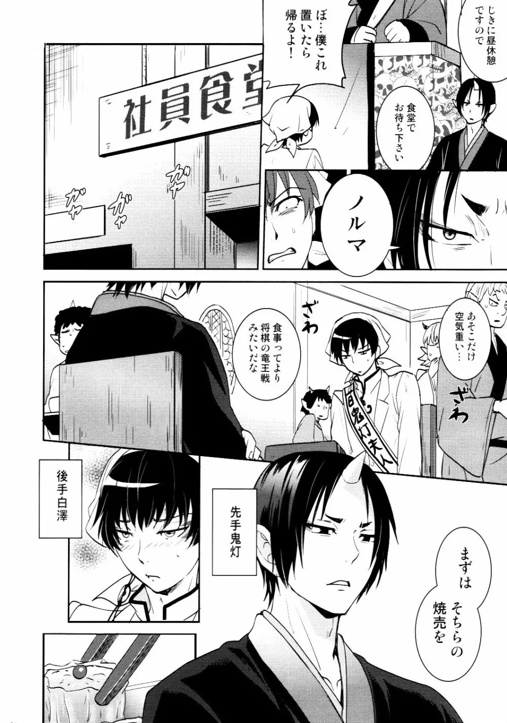 本日限定！補佐官の嫁 Page.7