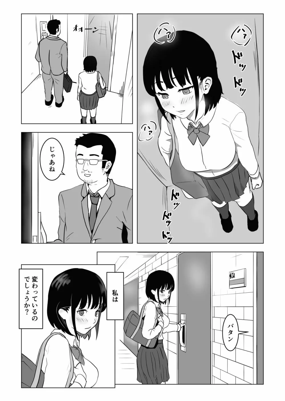 おじ嗅ぎ―巨乳●●はお隣のおじさんとエッチしたい― Page.11