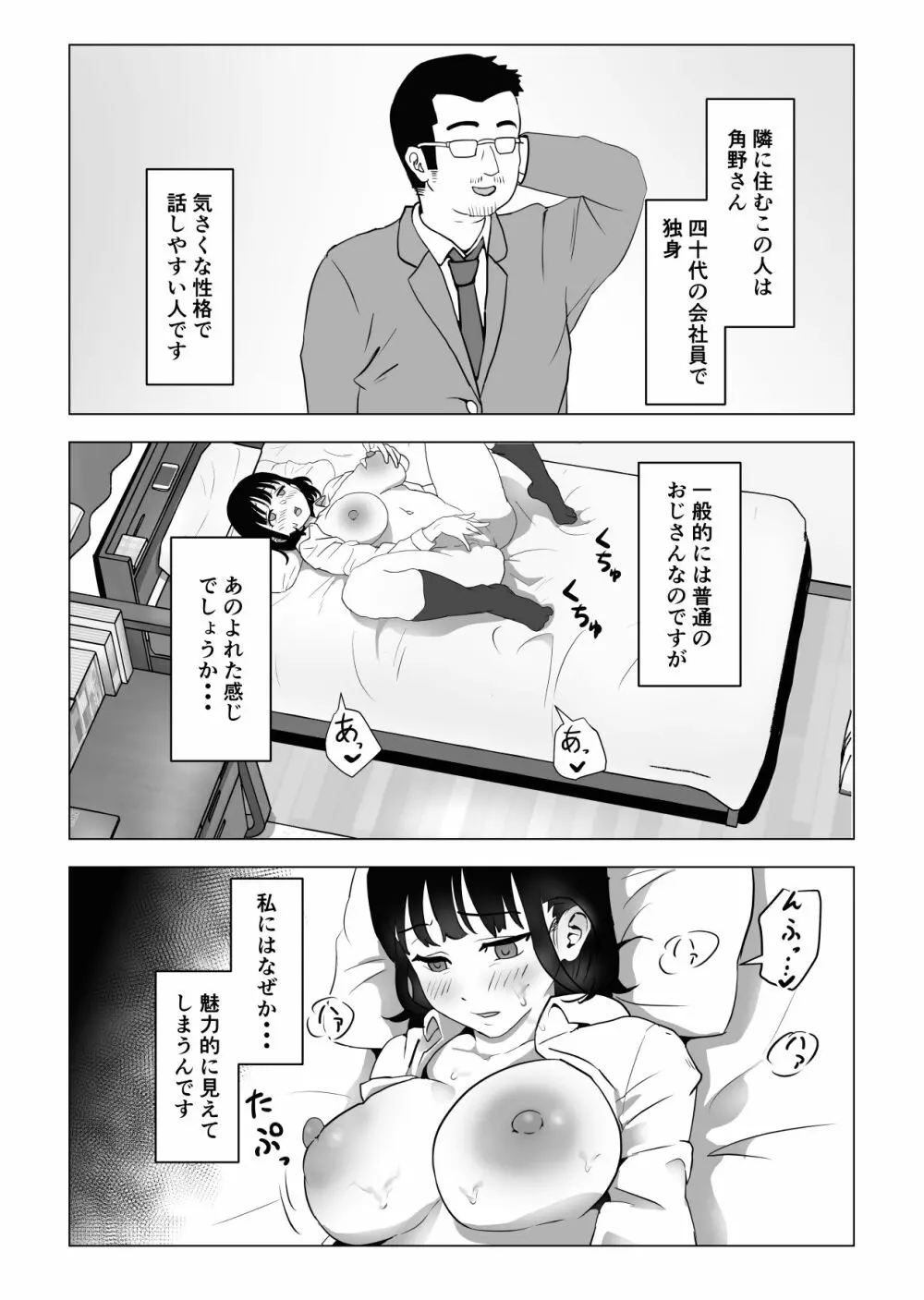 おじ嗅ぎ―巨乳●●はお隣のおじさんとエッチしたい― Page.13