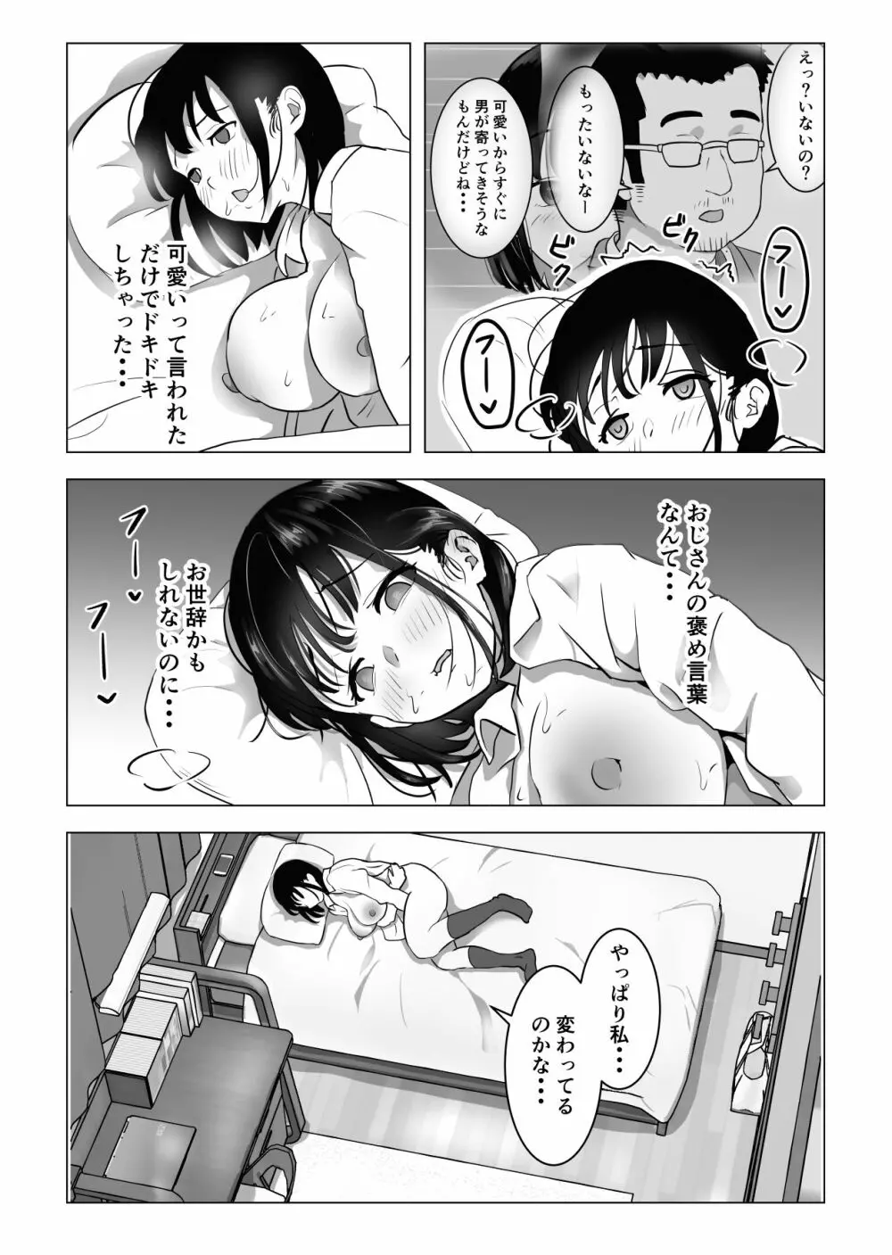 おじ嗅ぎ―巨乳●●はお隣のおじさんとエッチしたい― Page.15