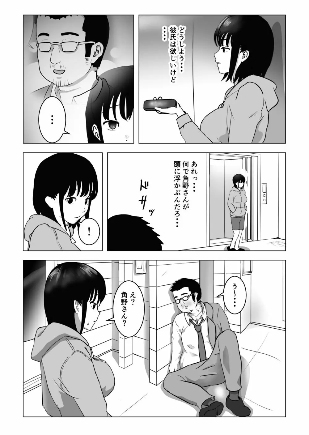 おじ嗅ぎ―巨乳●●はお隣のおじさんとエッチしたい― Page.17