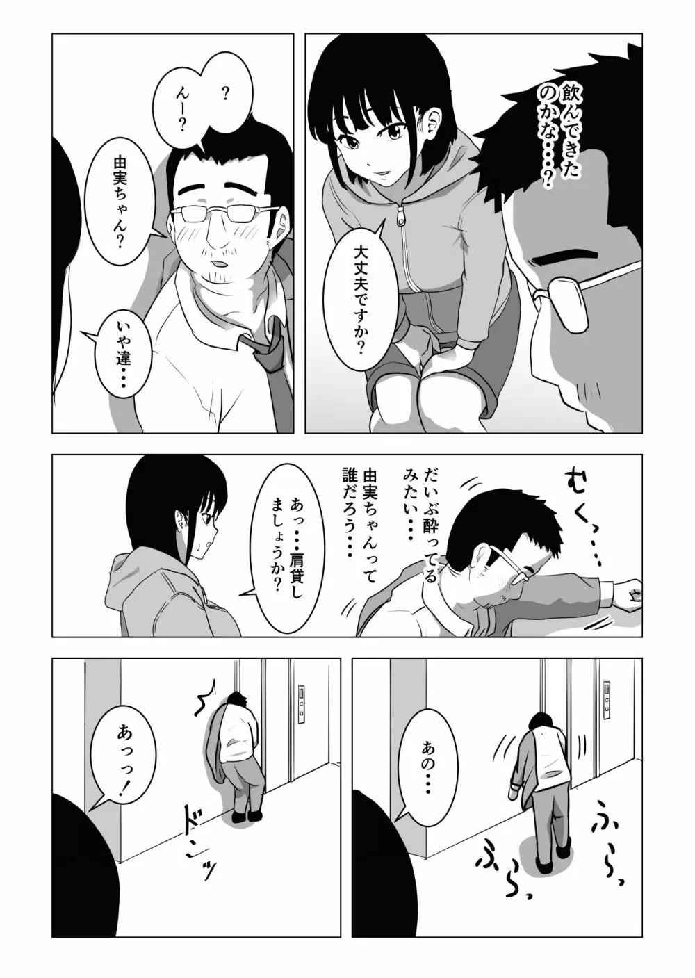 おじ嗅ぎ―巨乳●●はお隣のおじさんとエッチしたい― Page.18