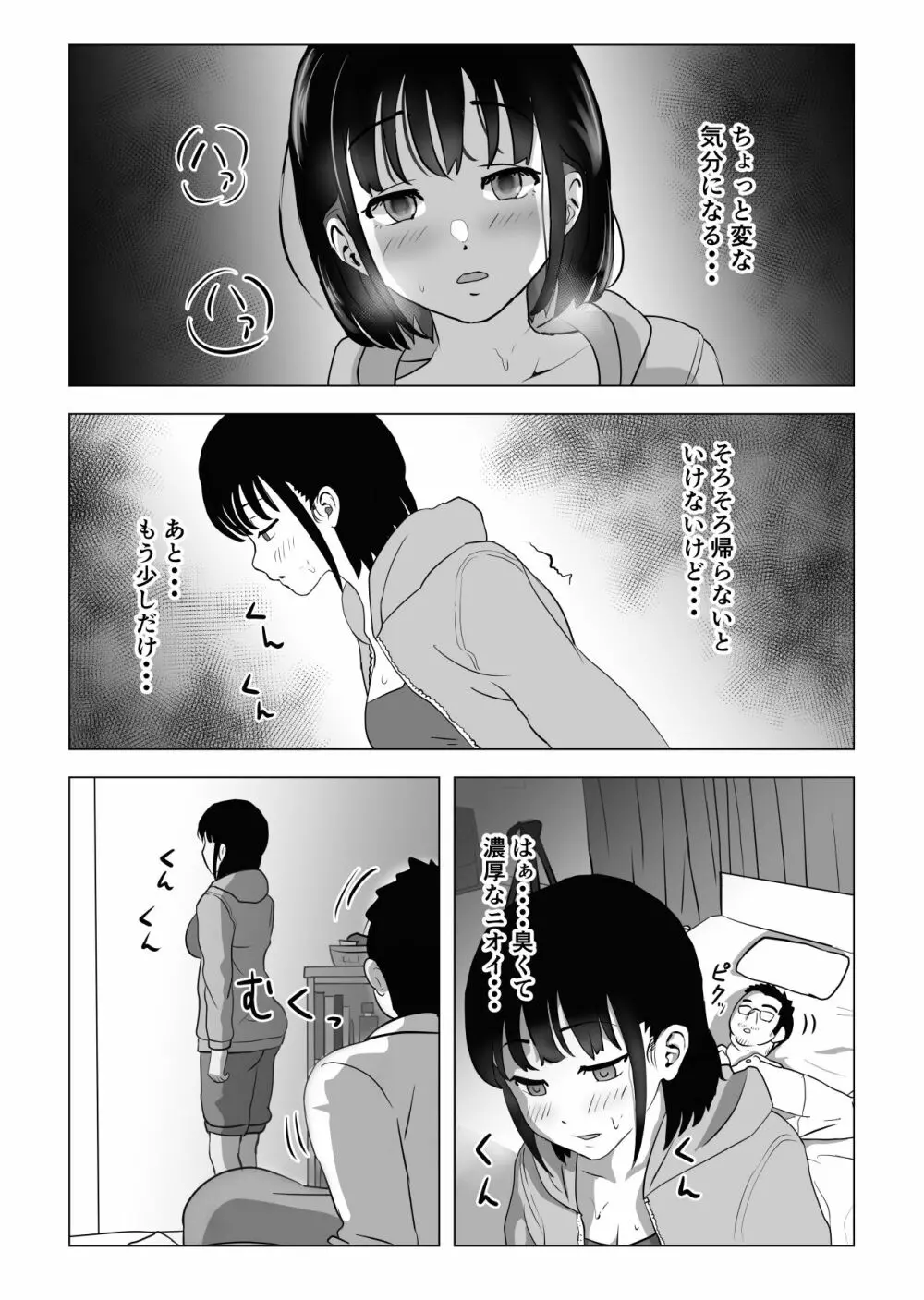 おじ嗅ぎ―巨乳●●はお隣のおじさんとエッチしたい― Page.21