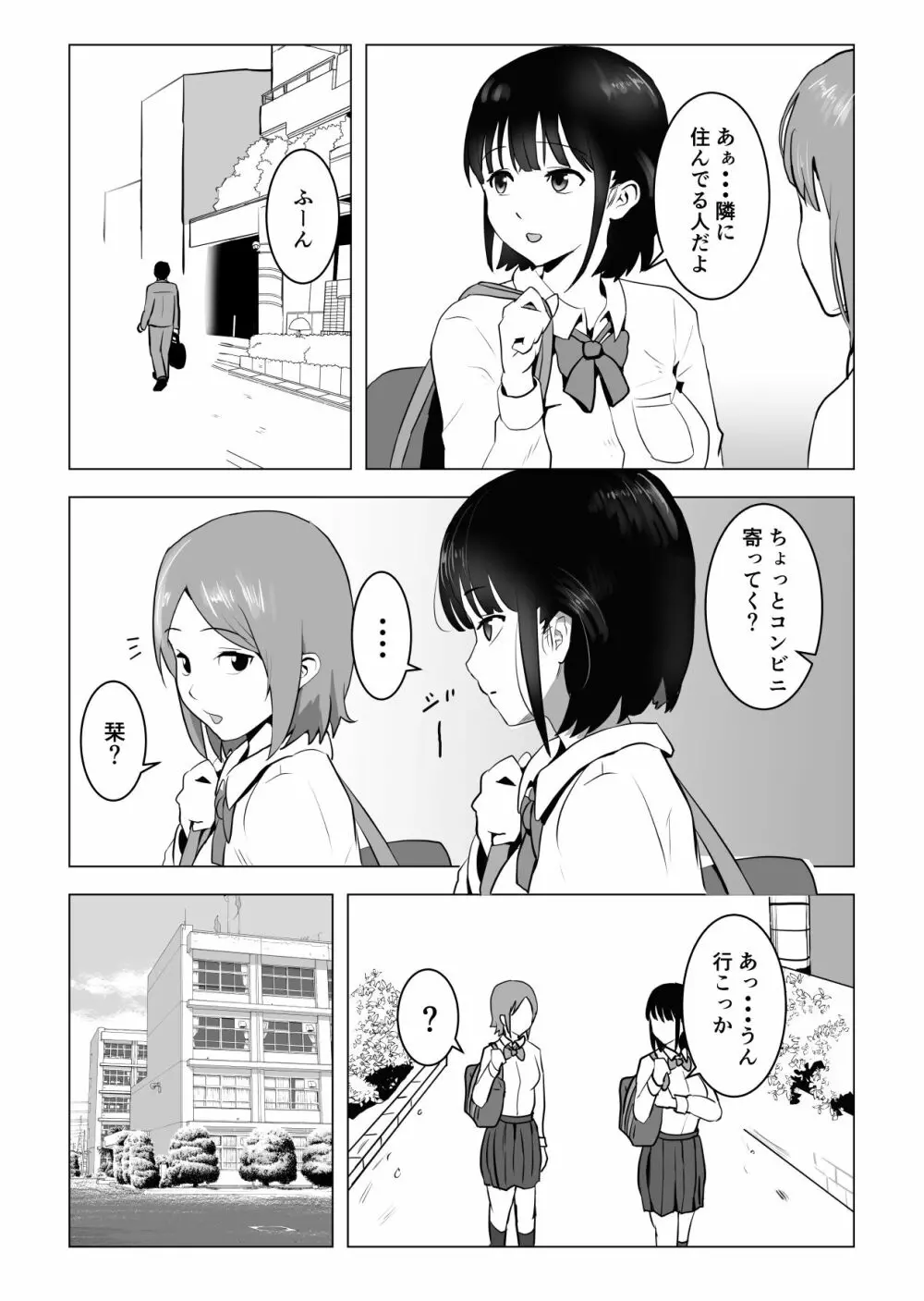 おじ嗅ぎ―巨乳●●はお隣のおじさんとエッチしたい― Page.3