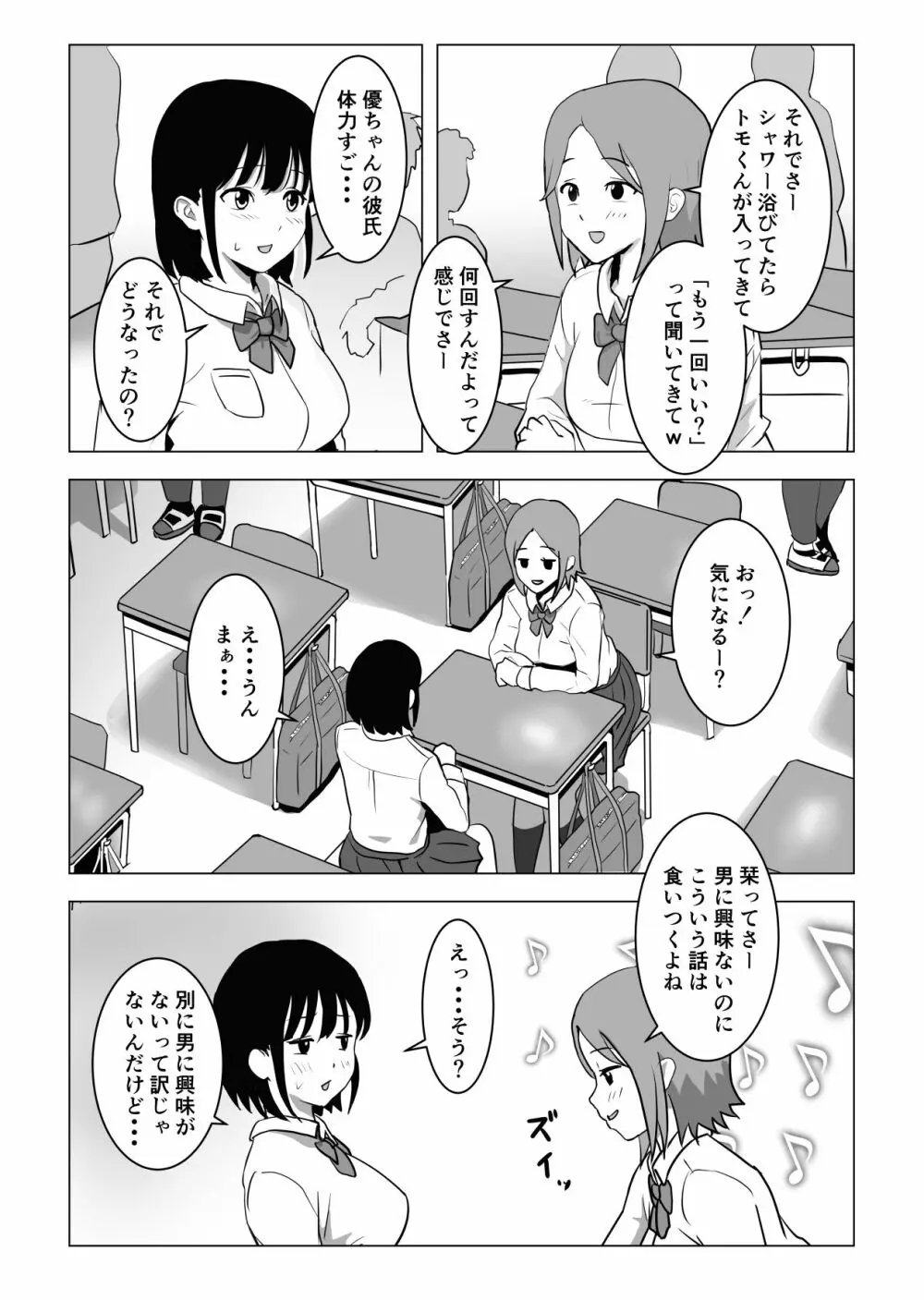 おじ嗅ぎ―巨乳●●はお隣のおじさんとエッチしたい― Page.4