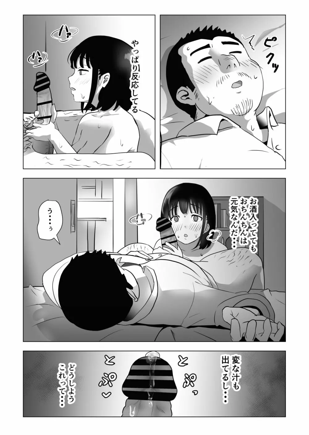 おじ嗅ぎ―巨乳●●はお隣のおじさんとエッチしたい― Page.40