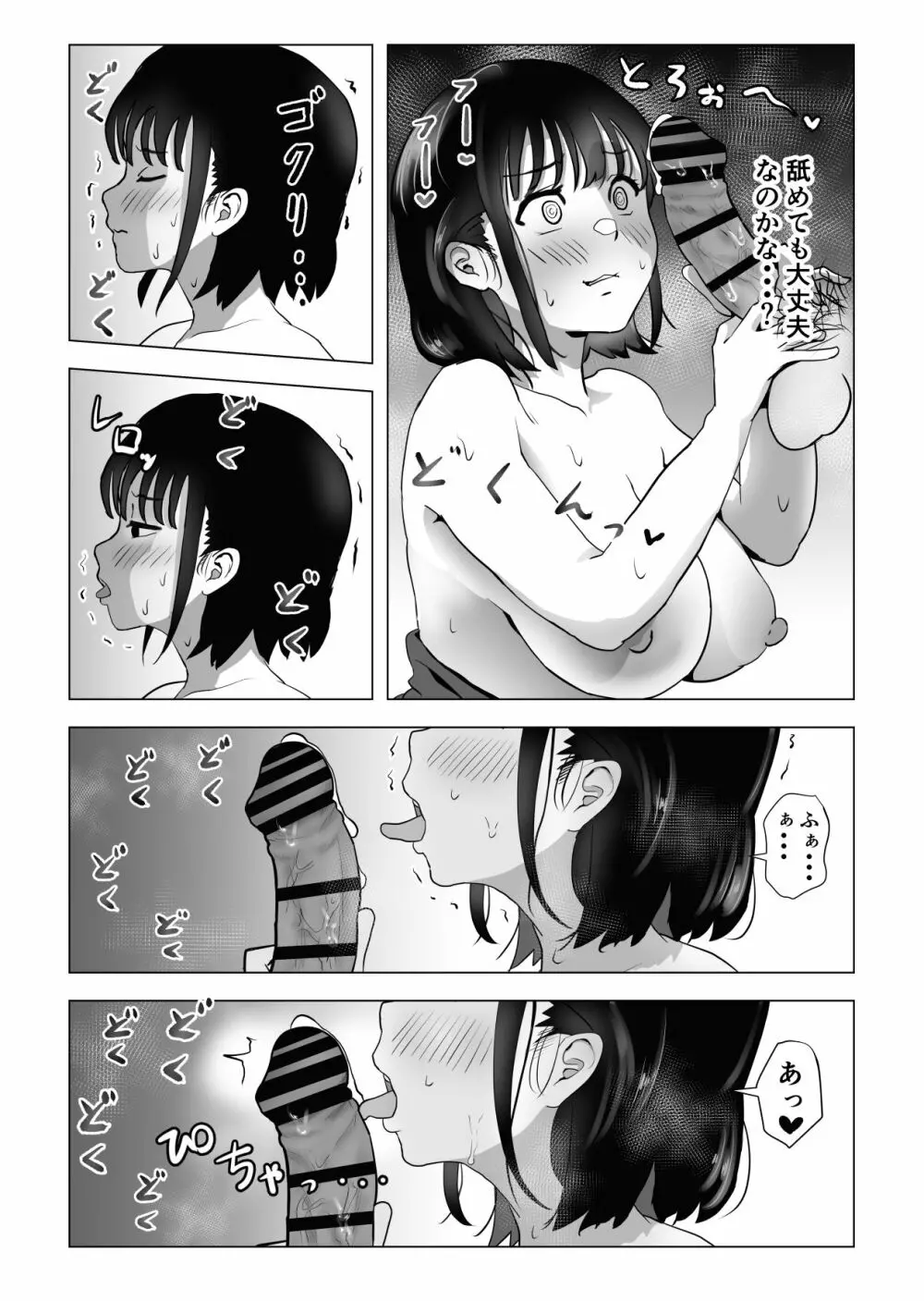 おじ嗅ぎ―巨乳●●はお隣のおじさんとエッチしたい― Page.41