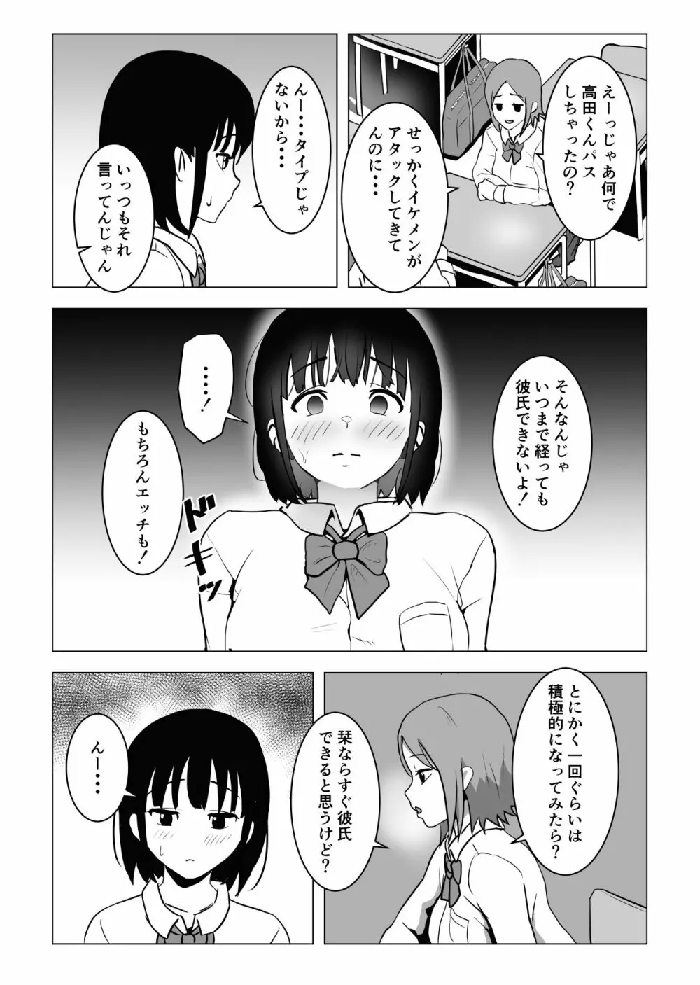 おじ嗅ぎ―巨乳●●はお隣のおじさんとエッチしたい― Page.5