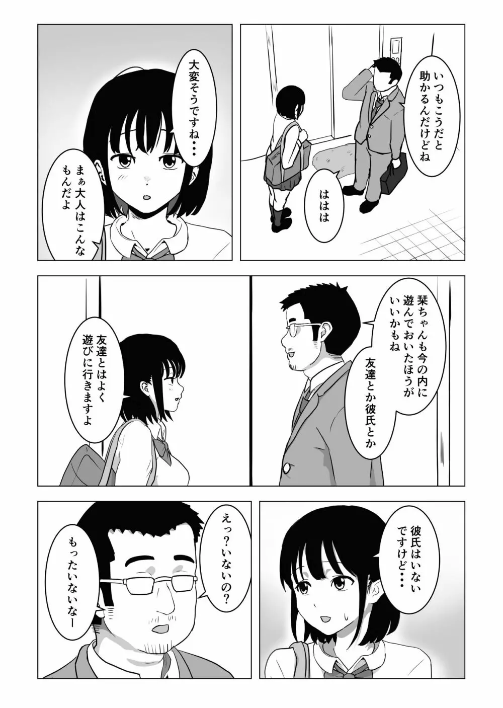 おじ嗅ぎ―巨乳●●はお隣のおじさんとエッチしたい― Page.8