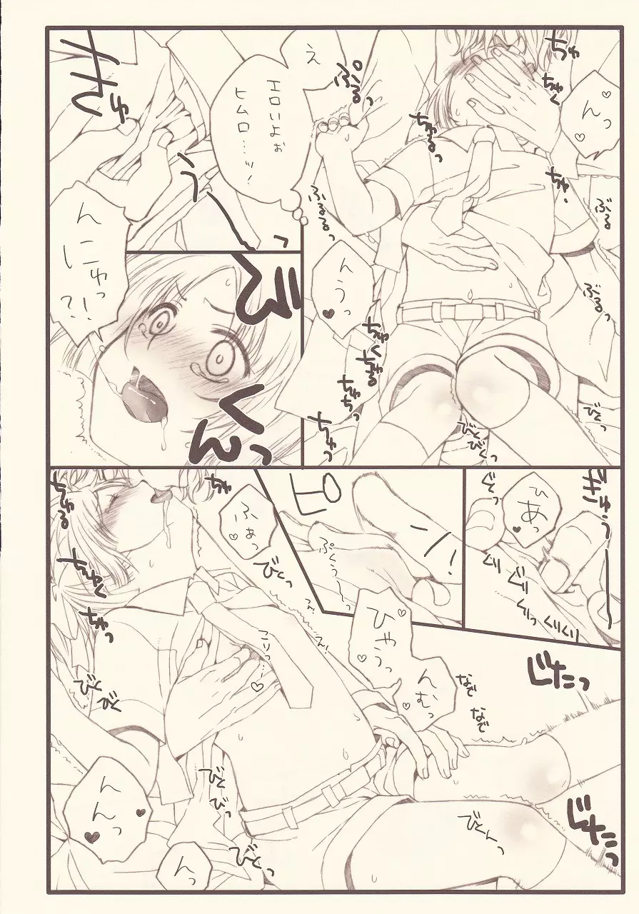 ご褒美でにゃんにゃん系 Page.6