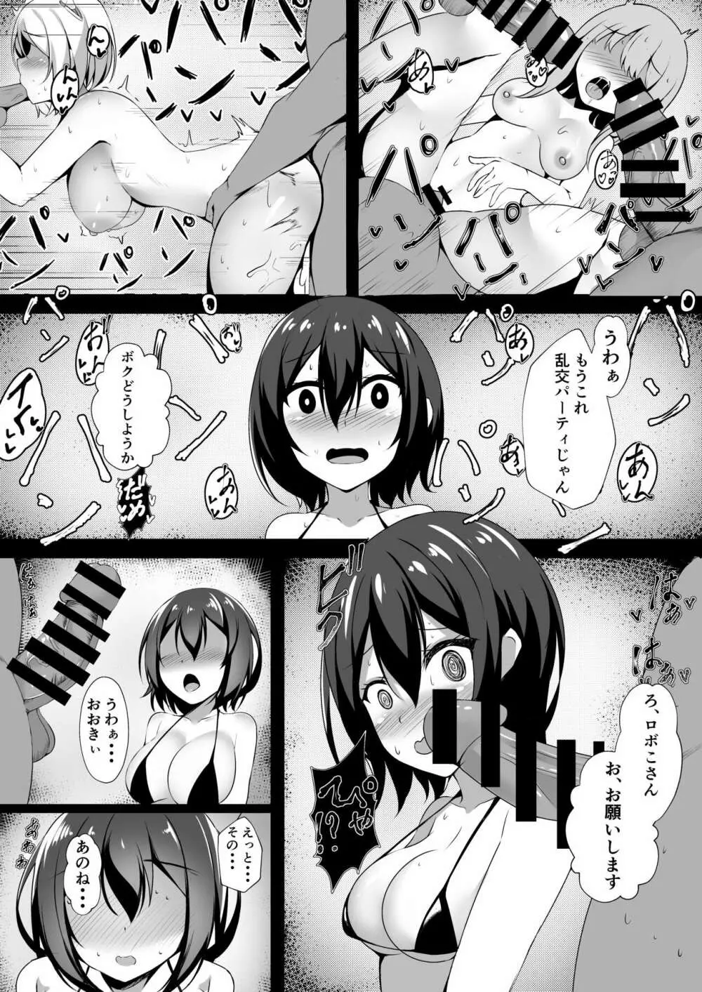 バーチャルエロライブ本Vol.3 Page.5