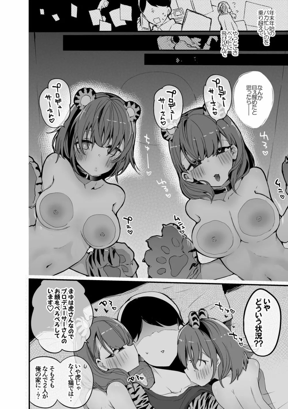 虎なまゆと日菜子と編 Page.2