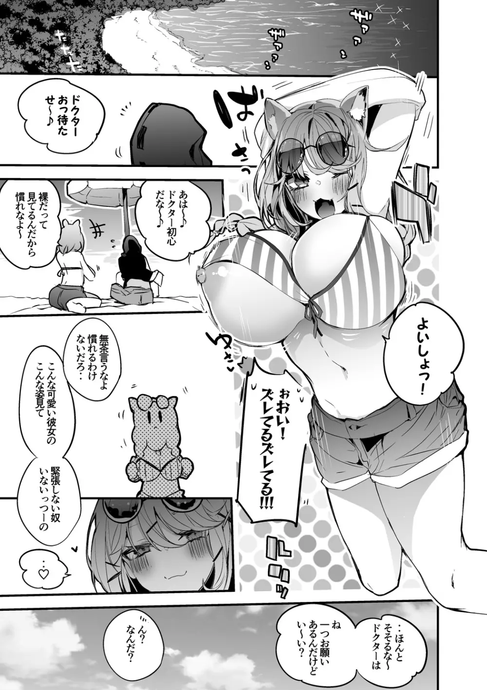 ウタゲと海で編 Page.2