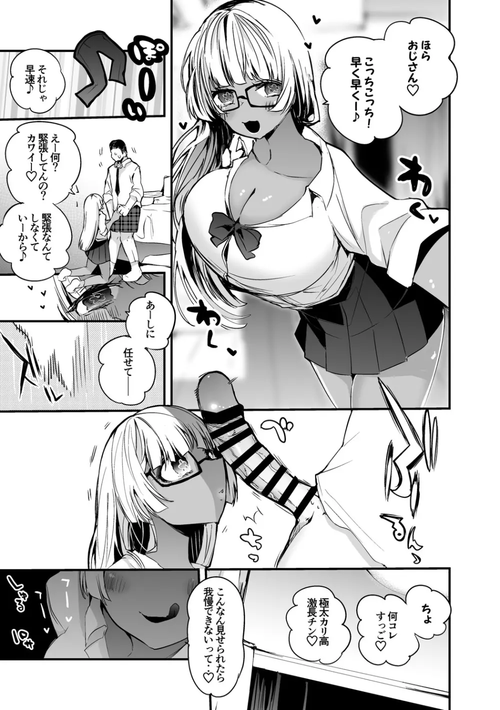 黒ギャルと遊ぼう編 Page.2