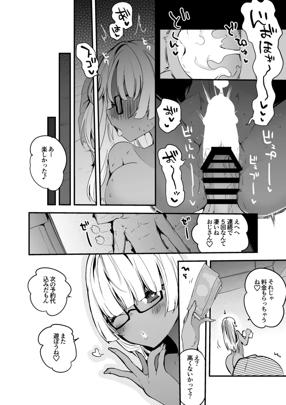 黒ギャルと遊ぼう編 Page.7