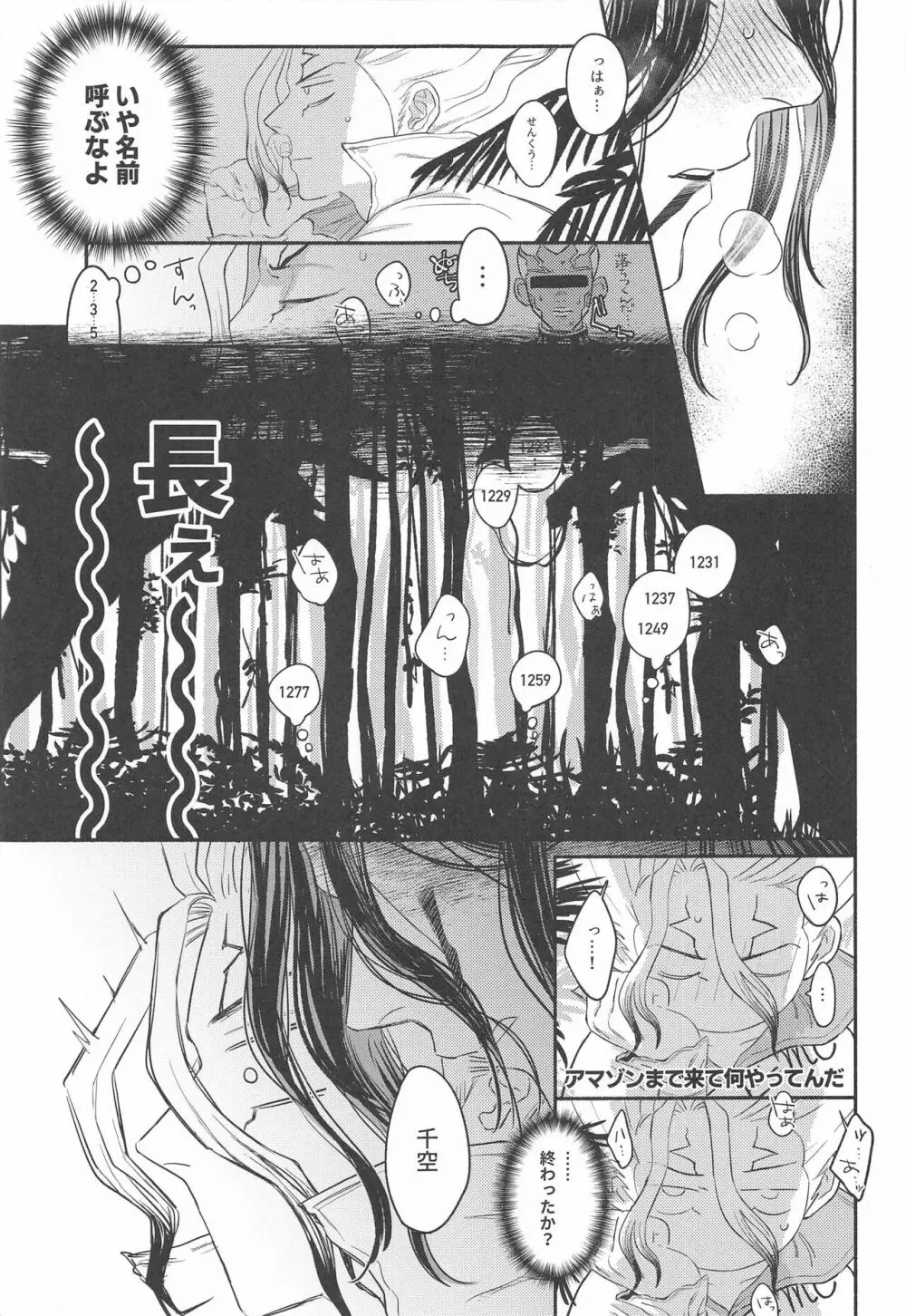 ミツリンパニック Page.10