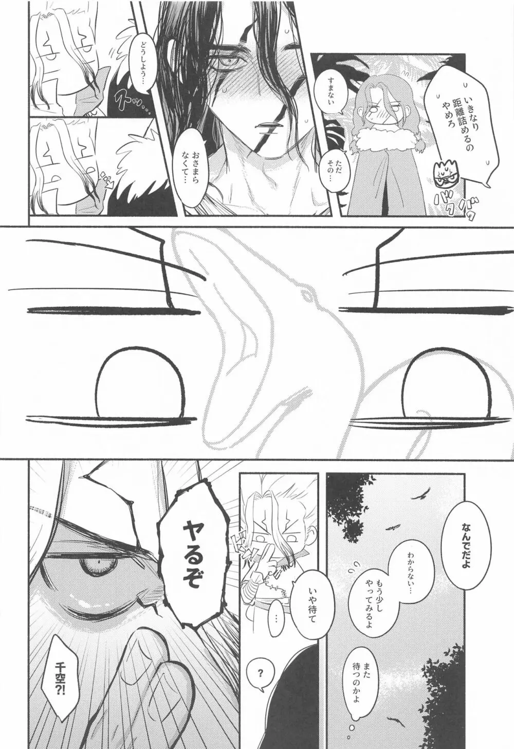 ミツリンパニック Page.11