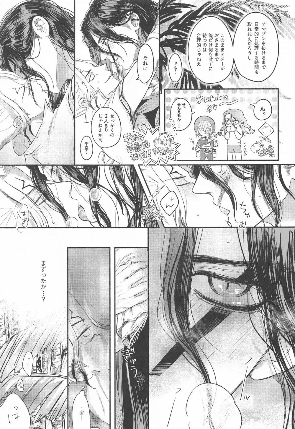 ミツリンパニック Page.12