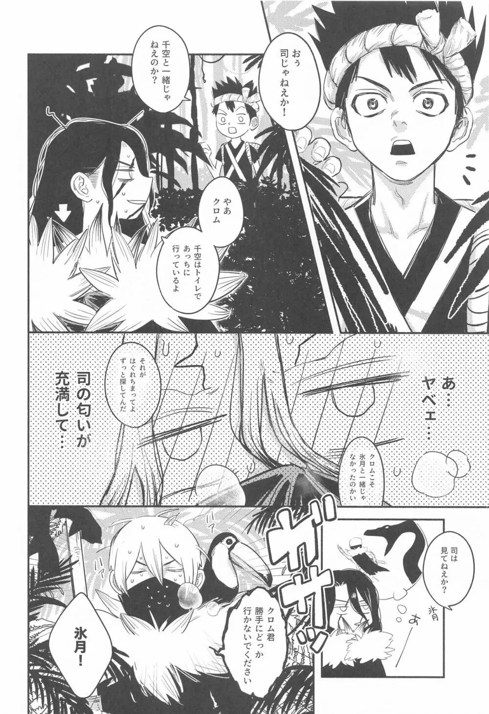 ミツリンパニック Page.17