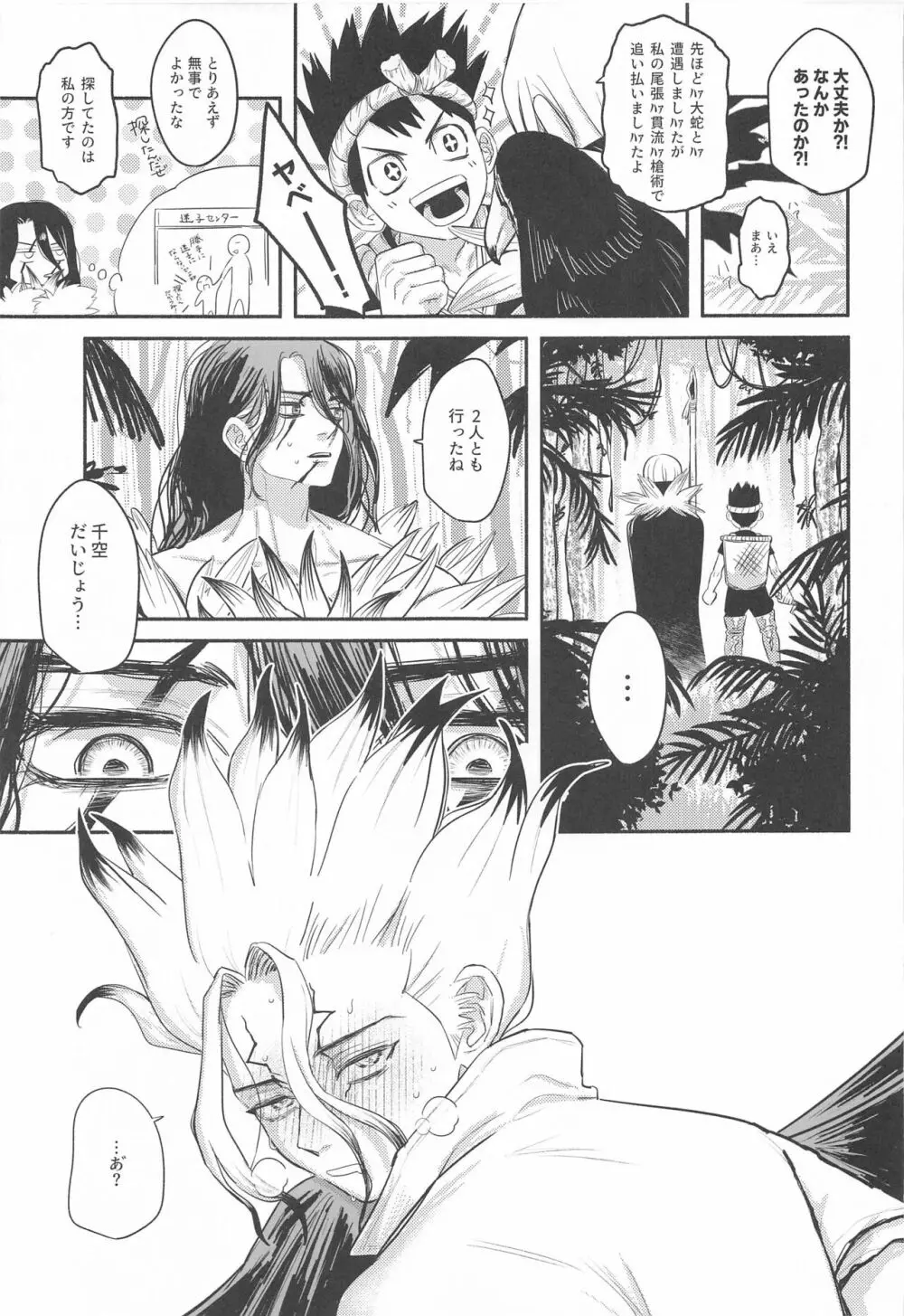 ミツリンパニック Page.18