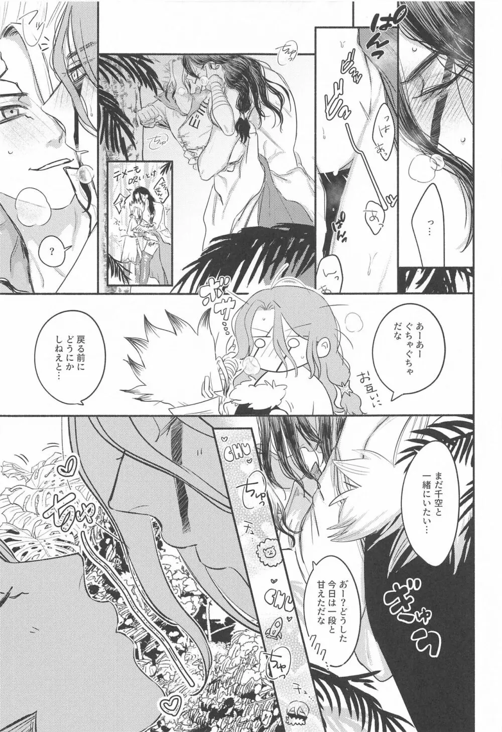 ミツリンパニック Page.24