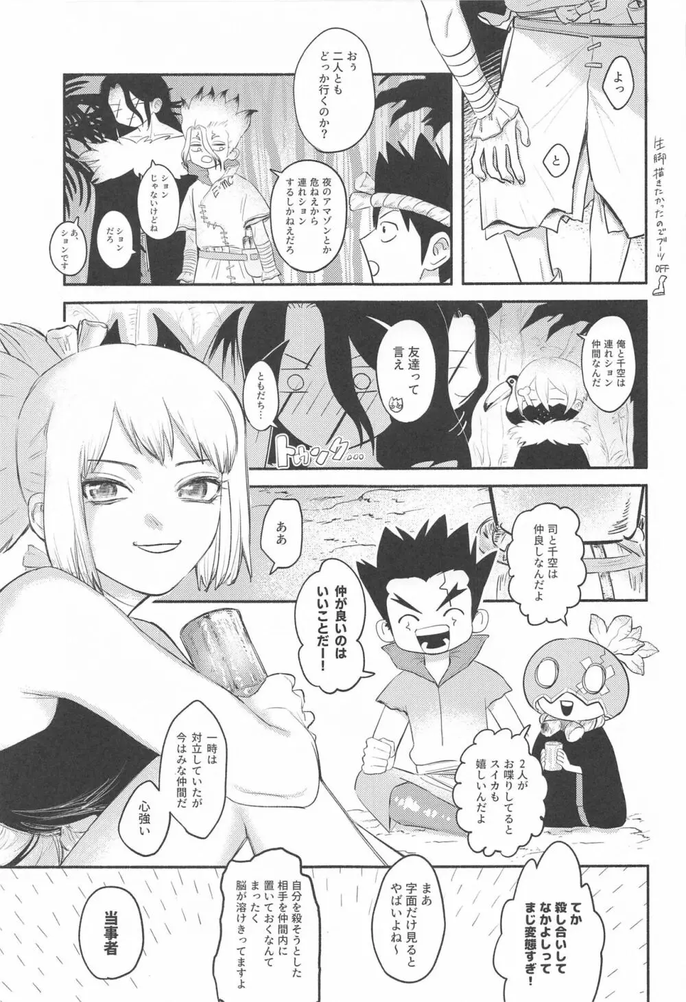 ミツリンパニック Page.28