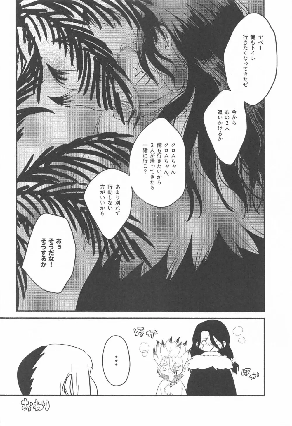 ミツリンパニック Page.29