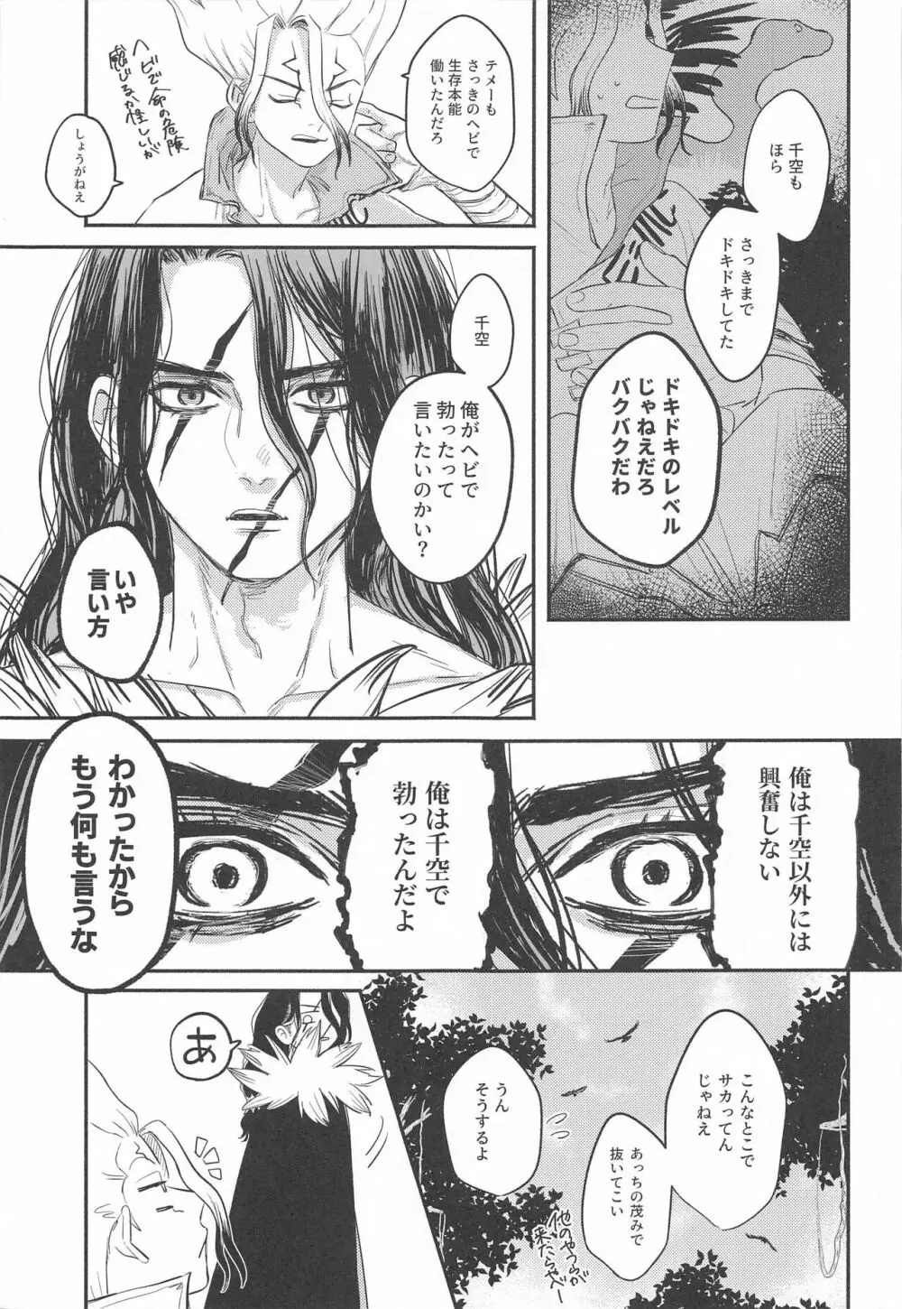 ミツリンパニック Page.8