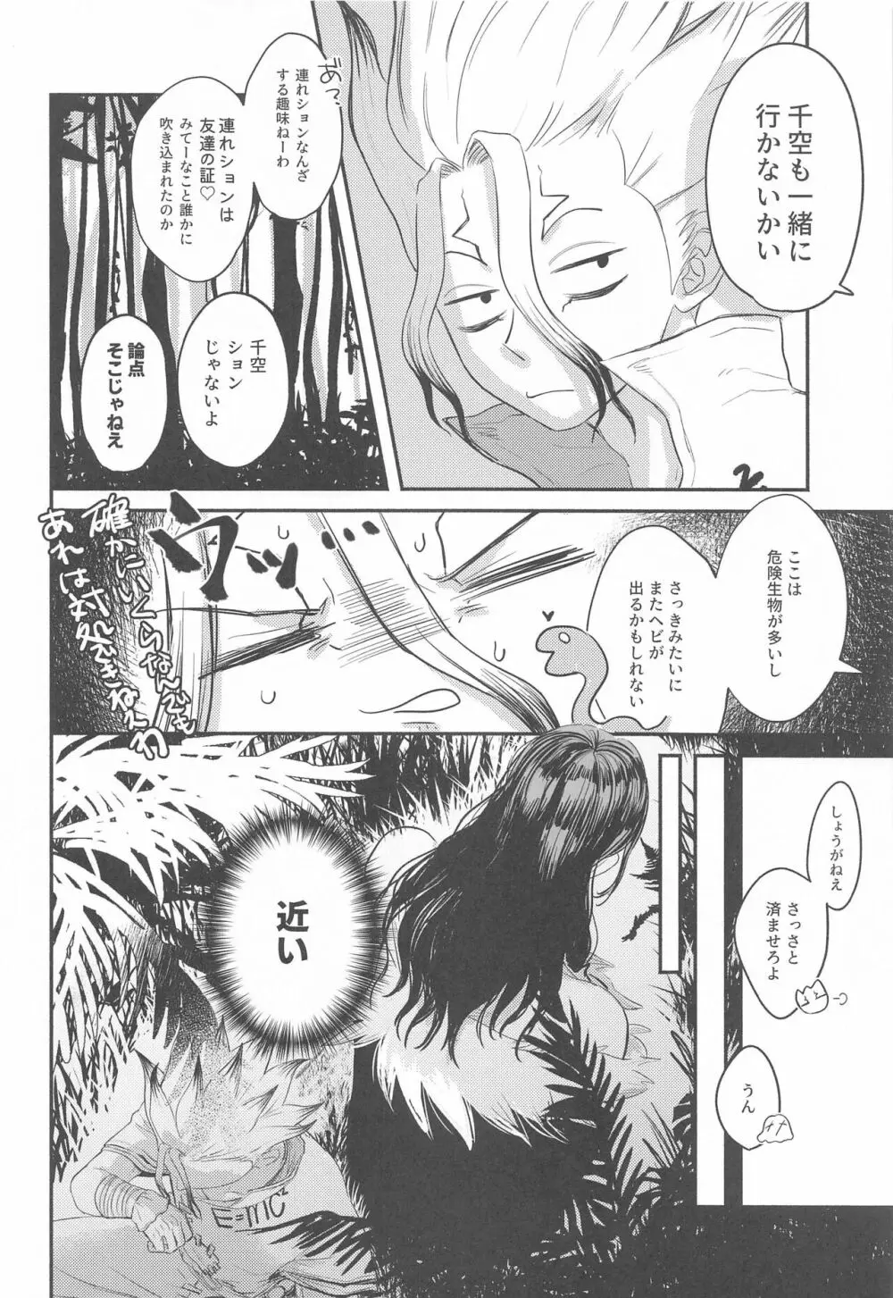 ミツリンパニック Page.9