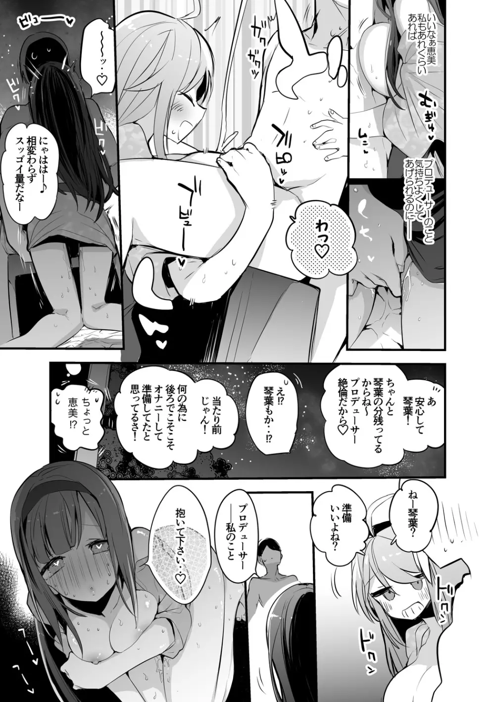 琴葉と恵美と混浴編 Page.4